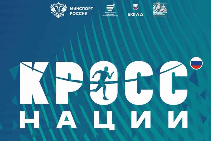 Всероссийский день бега Всероссийский день бега