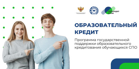 ОБРАЗОВАТЕЛЬНЫЙ КРЕДИТ ОБРАЗОВАТЕЛЬНЫЙ КРЕДИТ